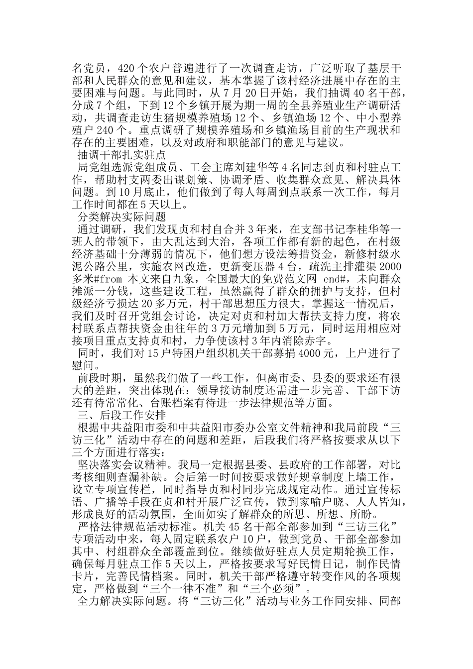 工商局在三访三化工作会议上的发言材料_第3页