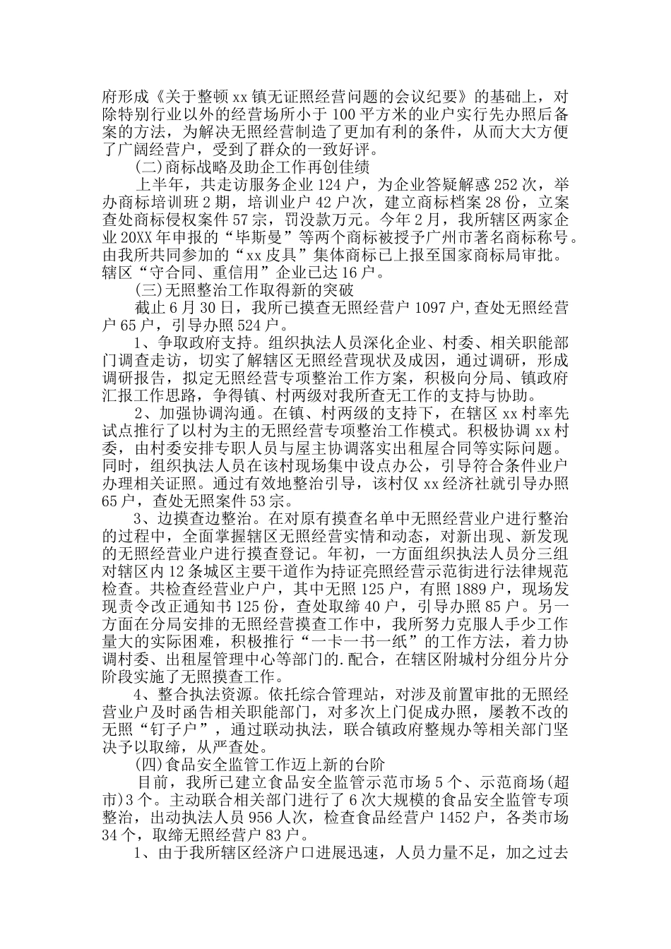 工商局半年工作总结_第2页