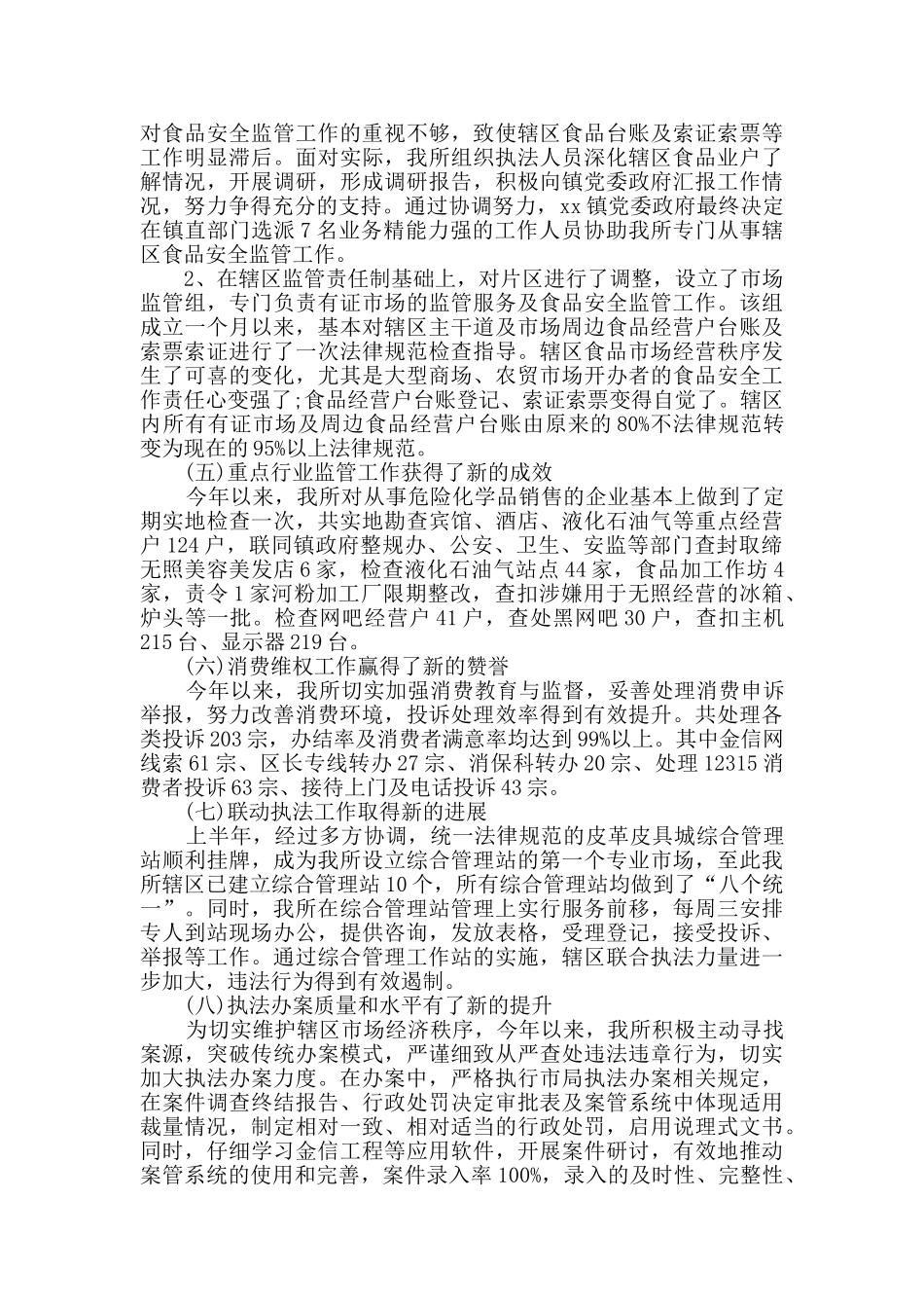 工商局半年工作总结_第3页