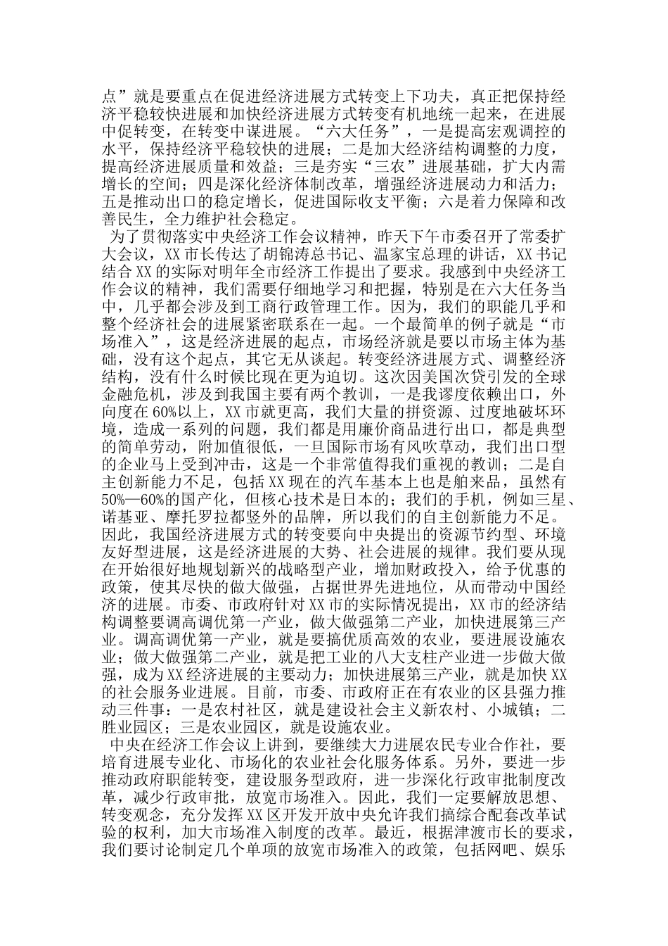工商局局长在全市工商系统网格化管理工作会议上的讲话_第2页