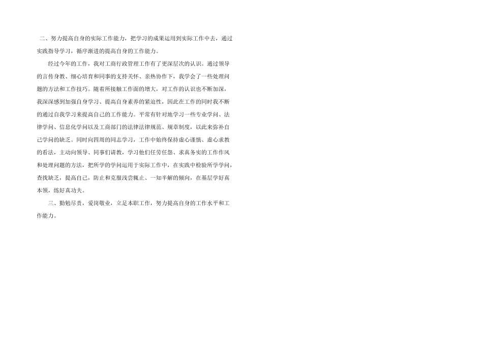 工商局工作总结报告模板三篇_第2页