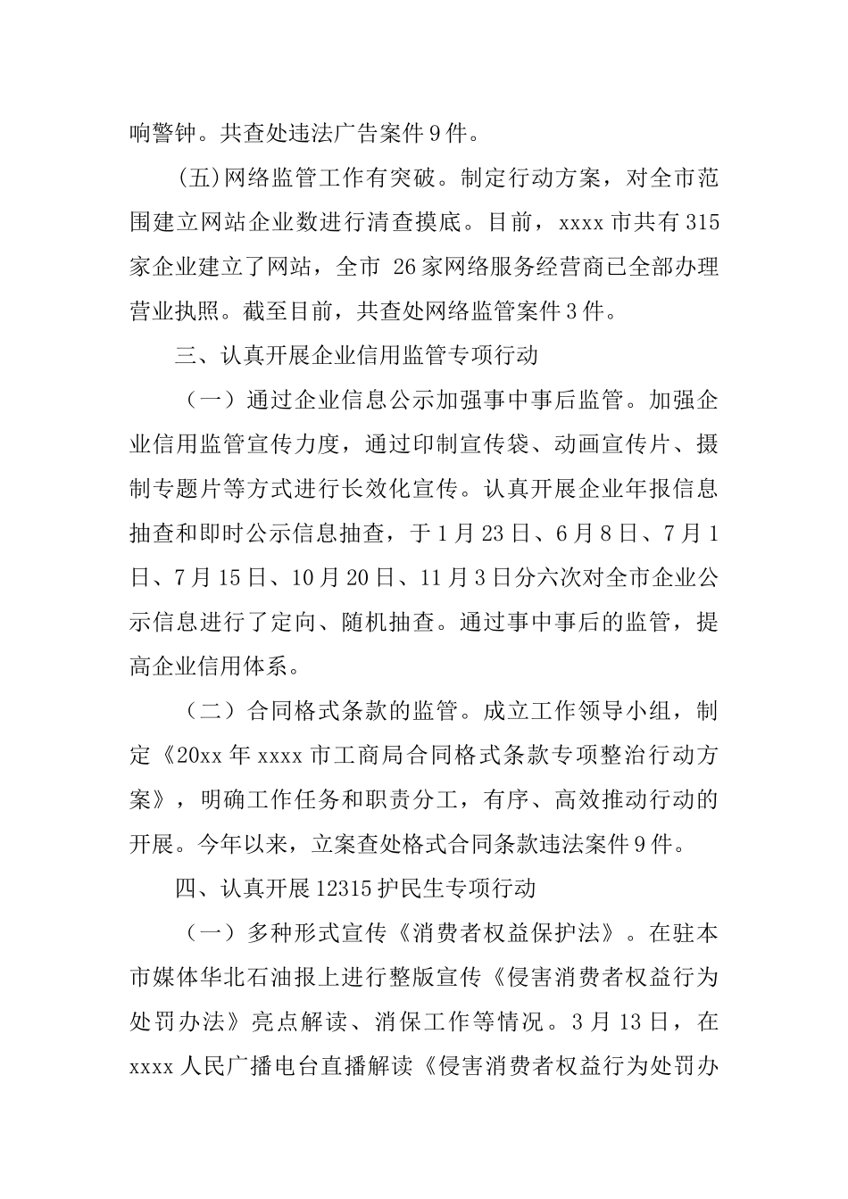 工商局年度工作总结及工作安排3篇_第3页