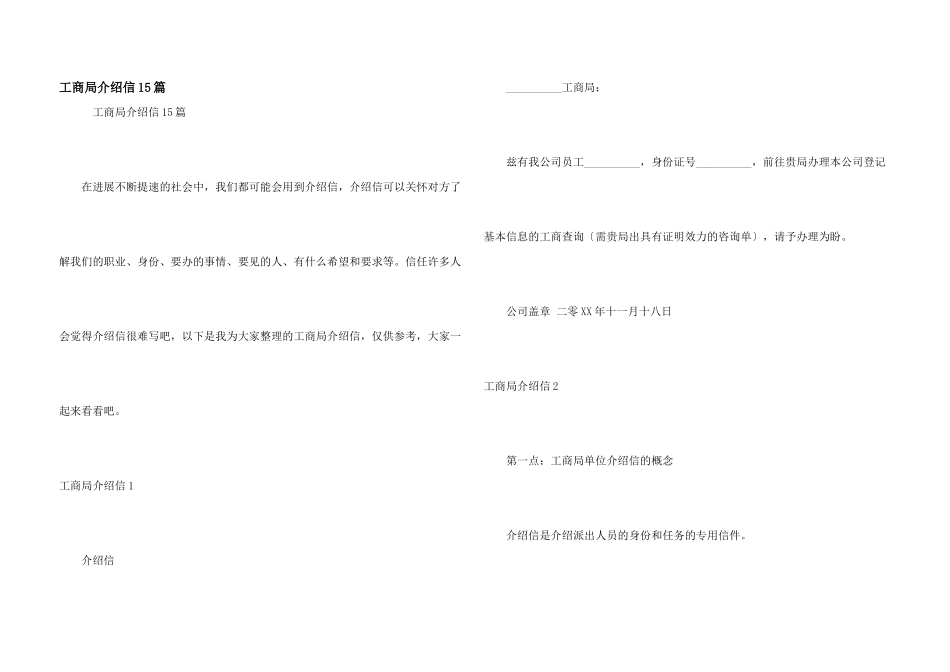 工商局介绍信15篇_第1页