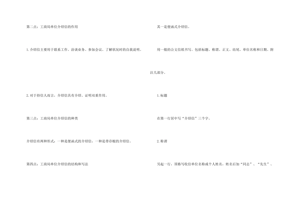 工商局介绍信15篇_第2页