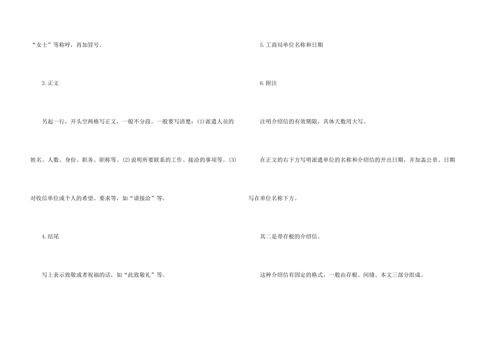 工商局介绍信15篇_第3页