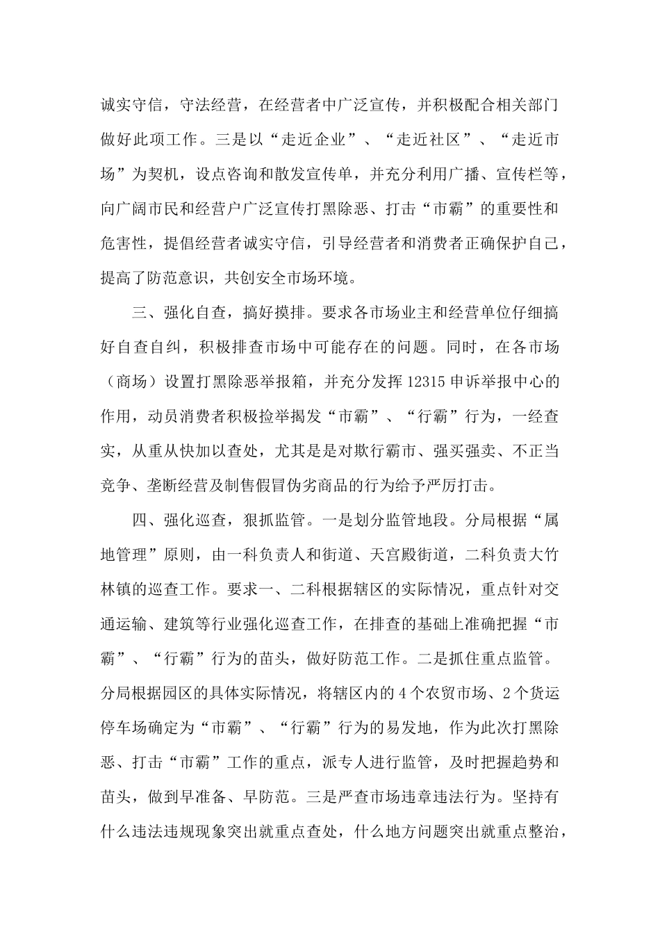 工商局打黑除恶专项整治工作经验总结_第2页