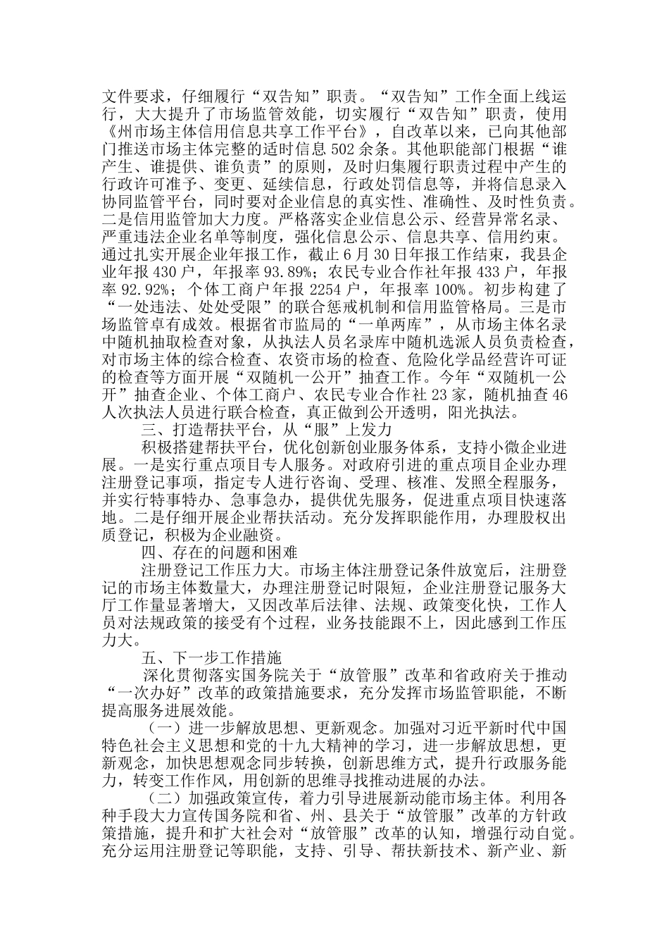 工商局深化“放管服”改革优化营商环境工作总结_第2页