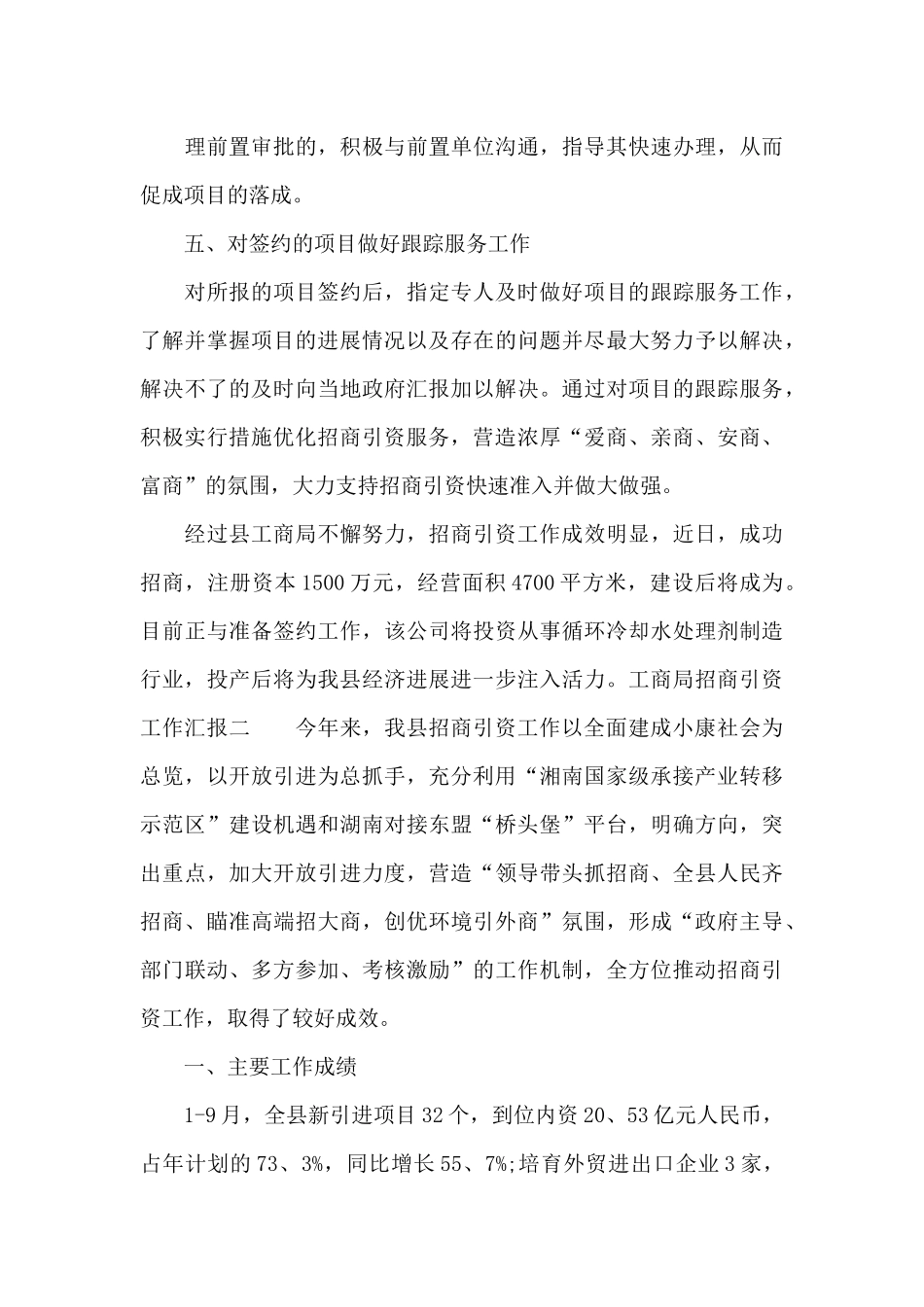 工商局招商引资工作汇报_第3页