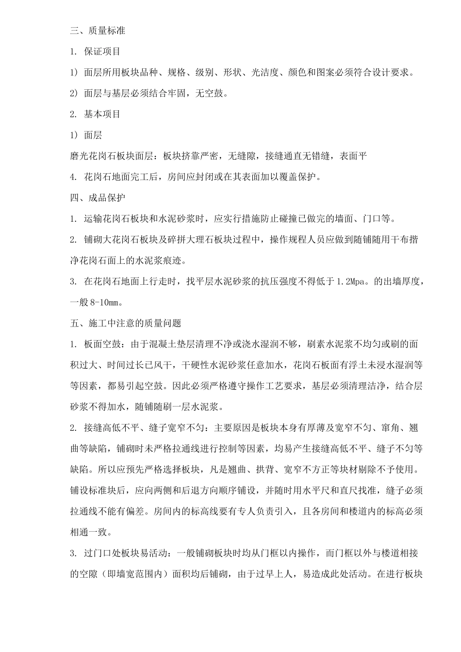 工商局施工组织设计方案_第2页