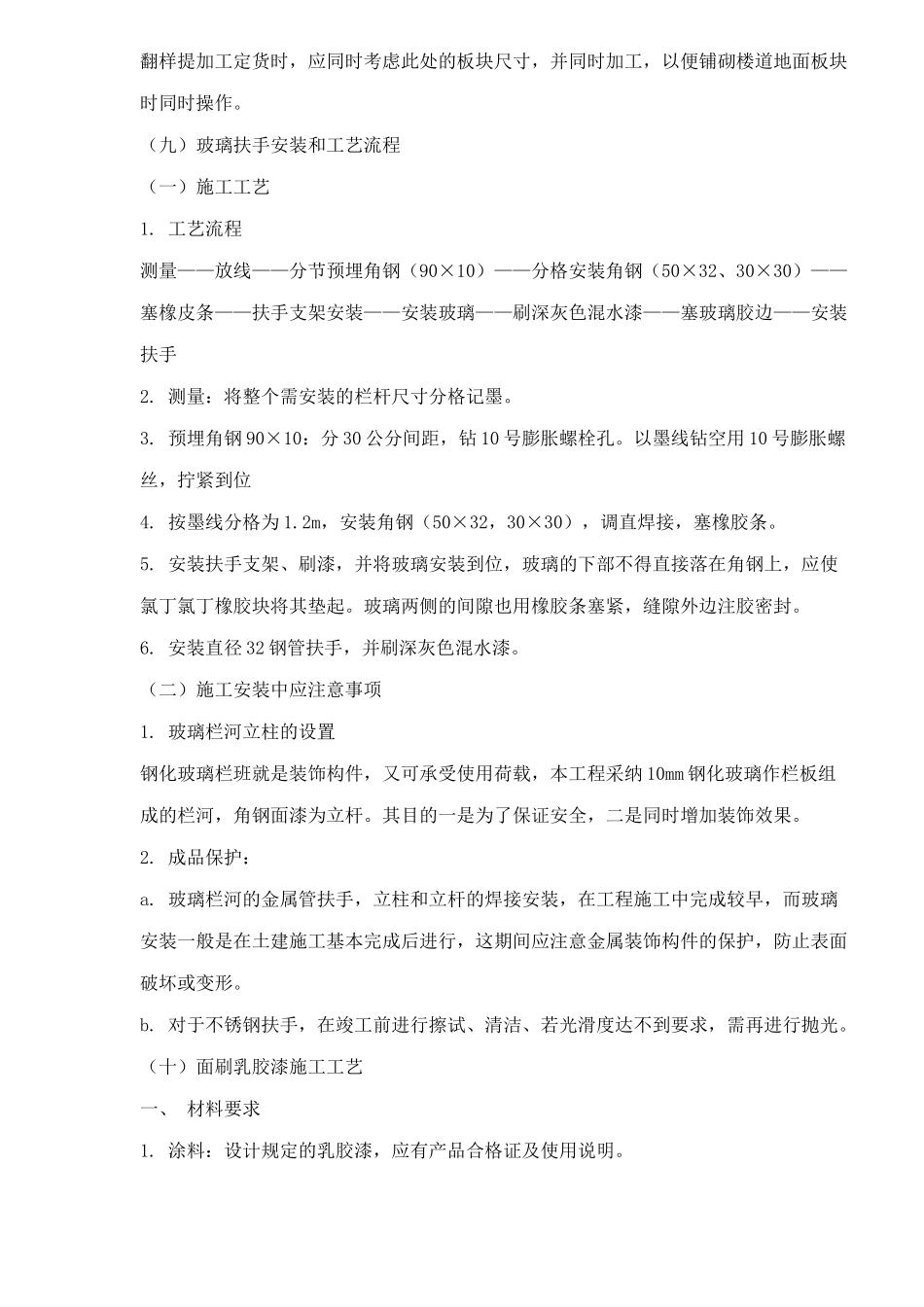 工商局施工组织设计方案_第3页