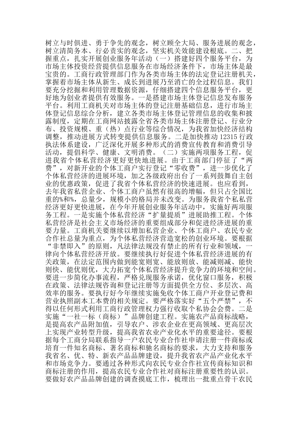 工商局创业服务年活动学习心得体会_第2页