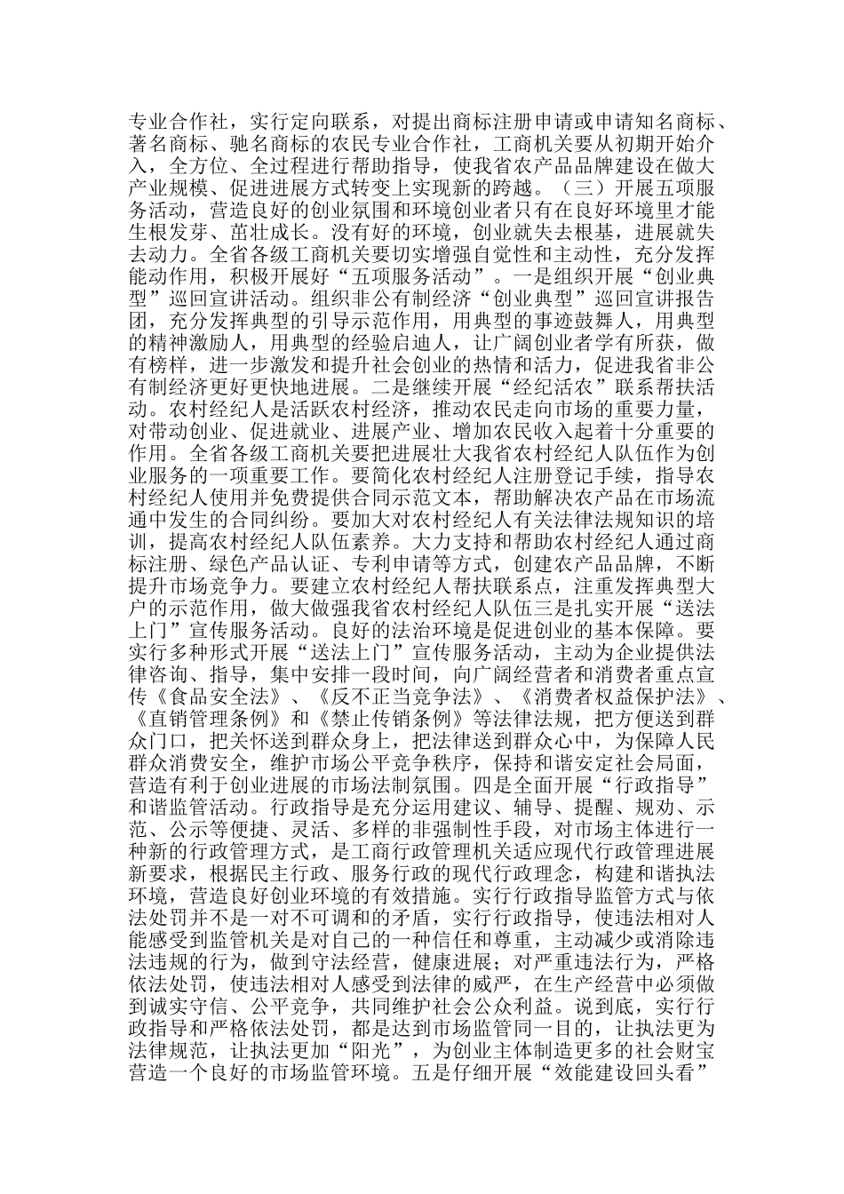 工商局创业服务年活动学习心得体会_第3页