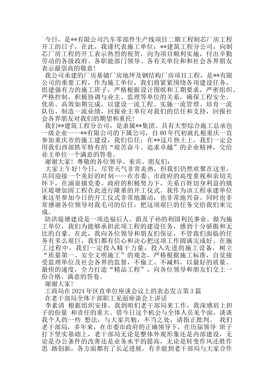 工商局在2024年区直单位座谈会议上的表态发言_第2页