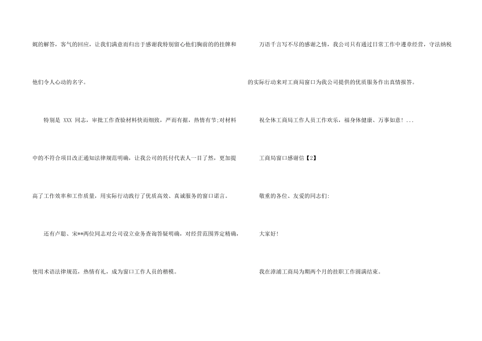 工商局窗口感谢信_第2页