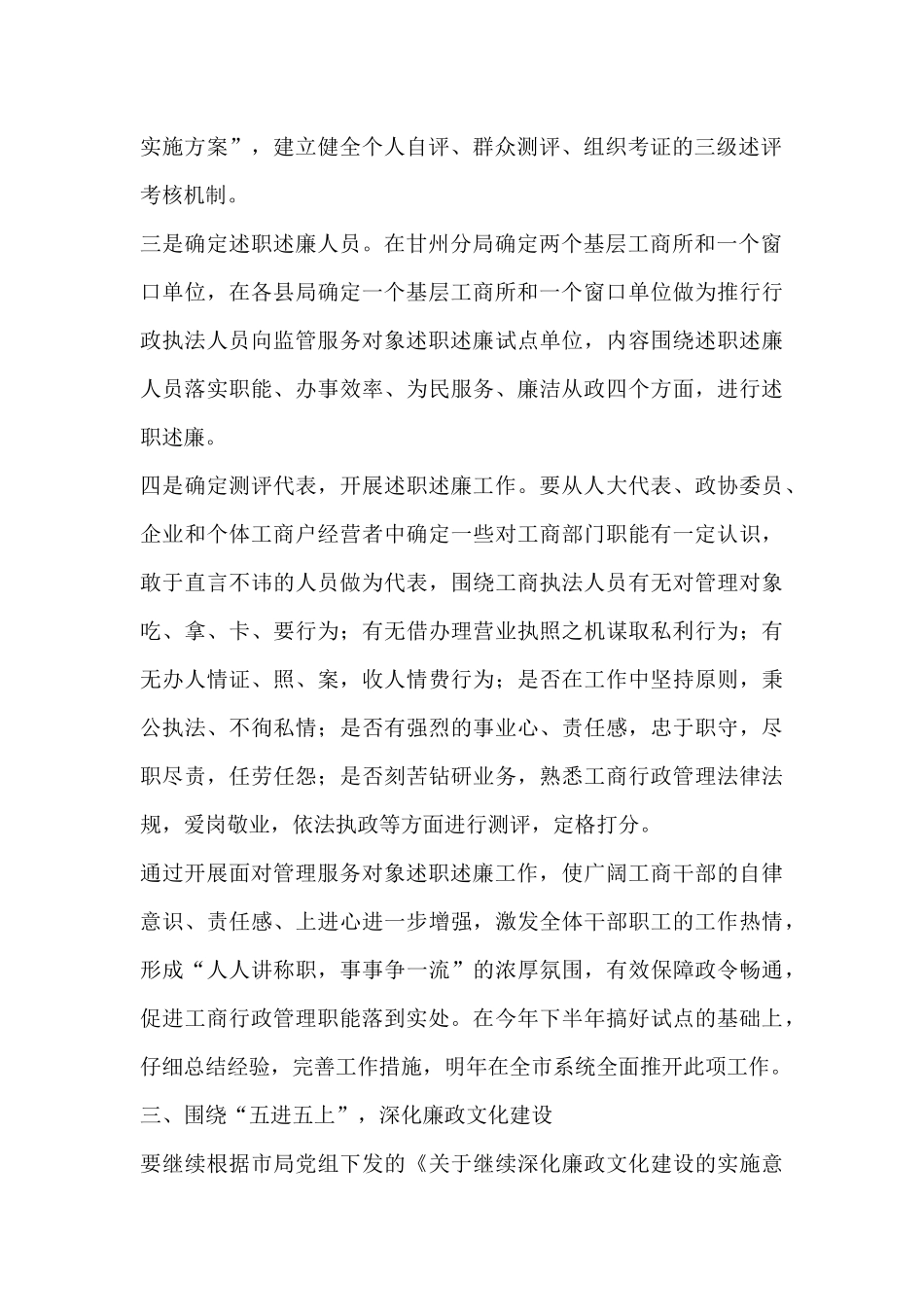 工商局监察室2024年下半年工作计划_第2页