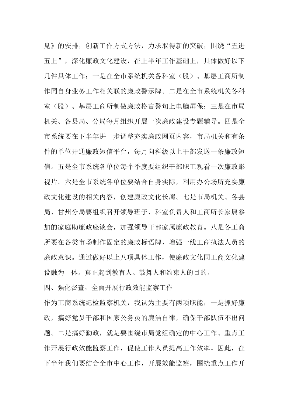 工商局监察室2024年下半年工作计划_第3页