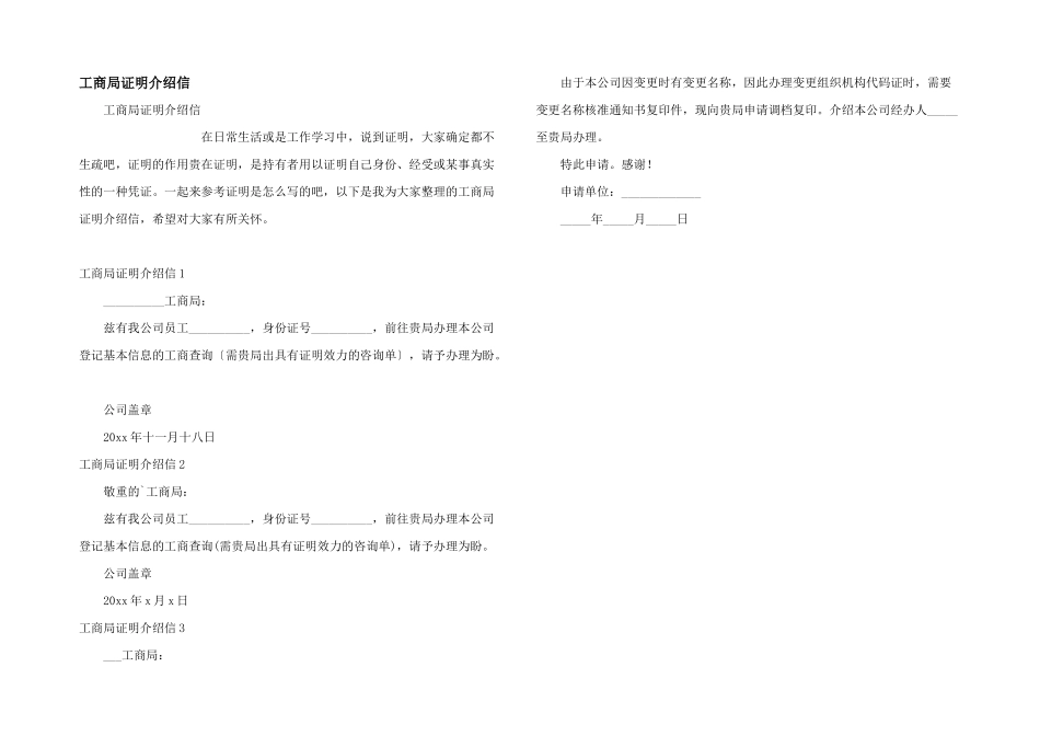 工商局证明介绍信_第1页