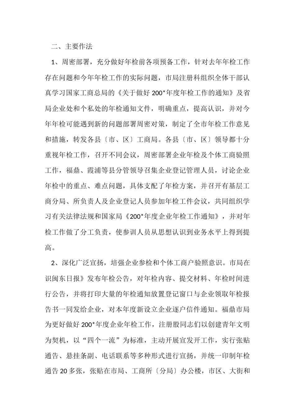 工商年终总结八篇_第2页