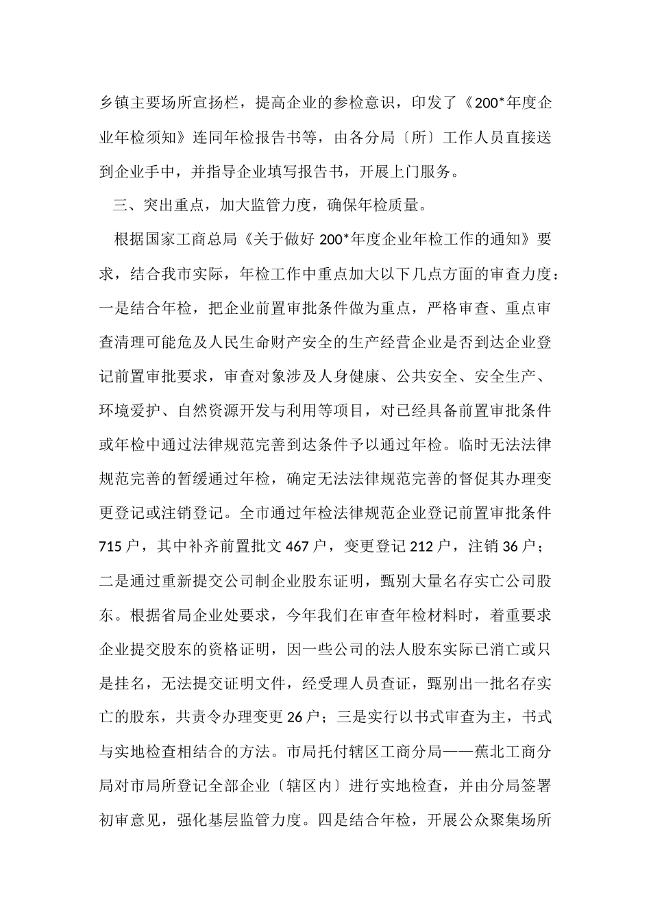 工商年终总结八篇_第3页