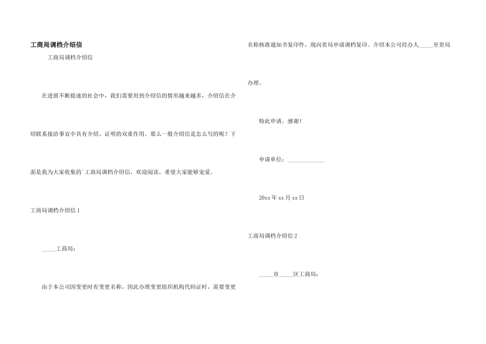 工商局调档介绍信_第1页