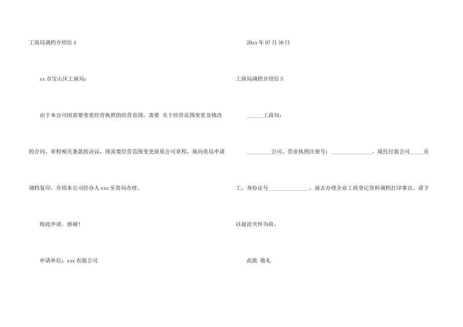 工商局调档介绍信_第3页