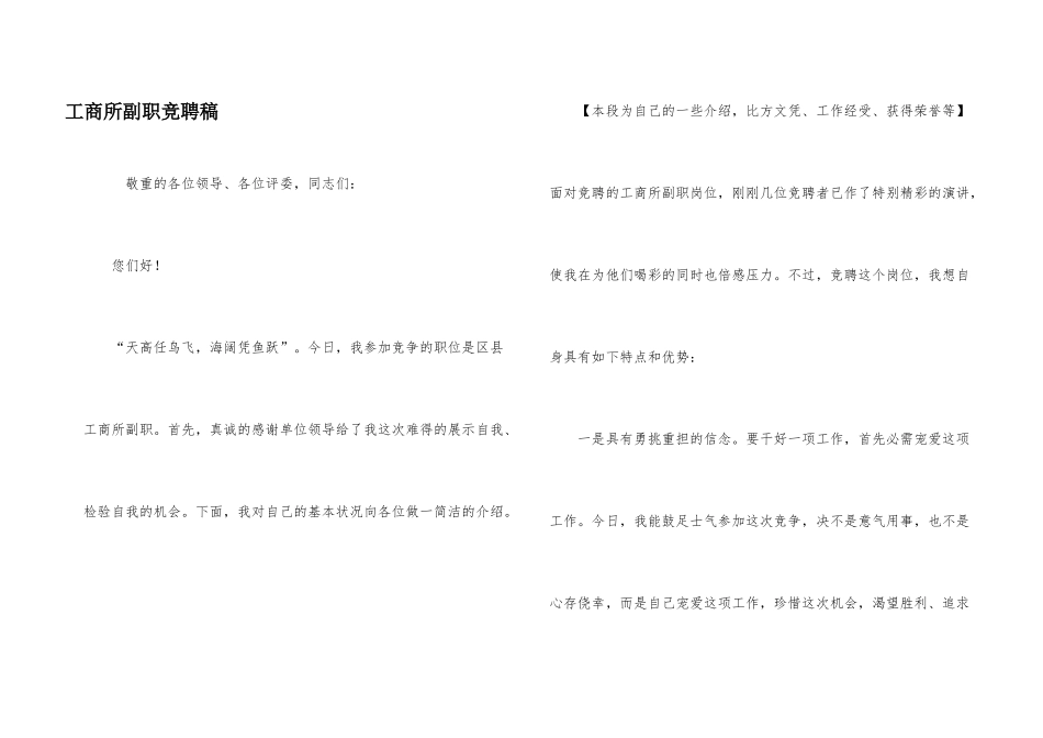工商所副职竞聘稿_第1页