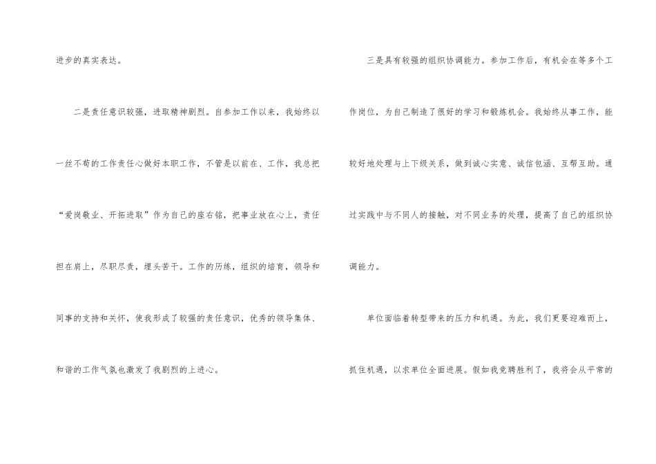 工商所副职竞聘稿_第2页