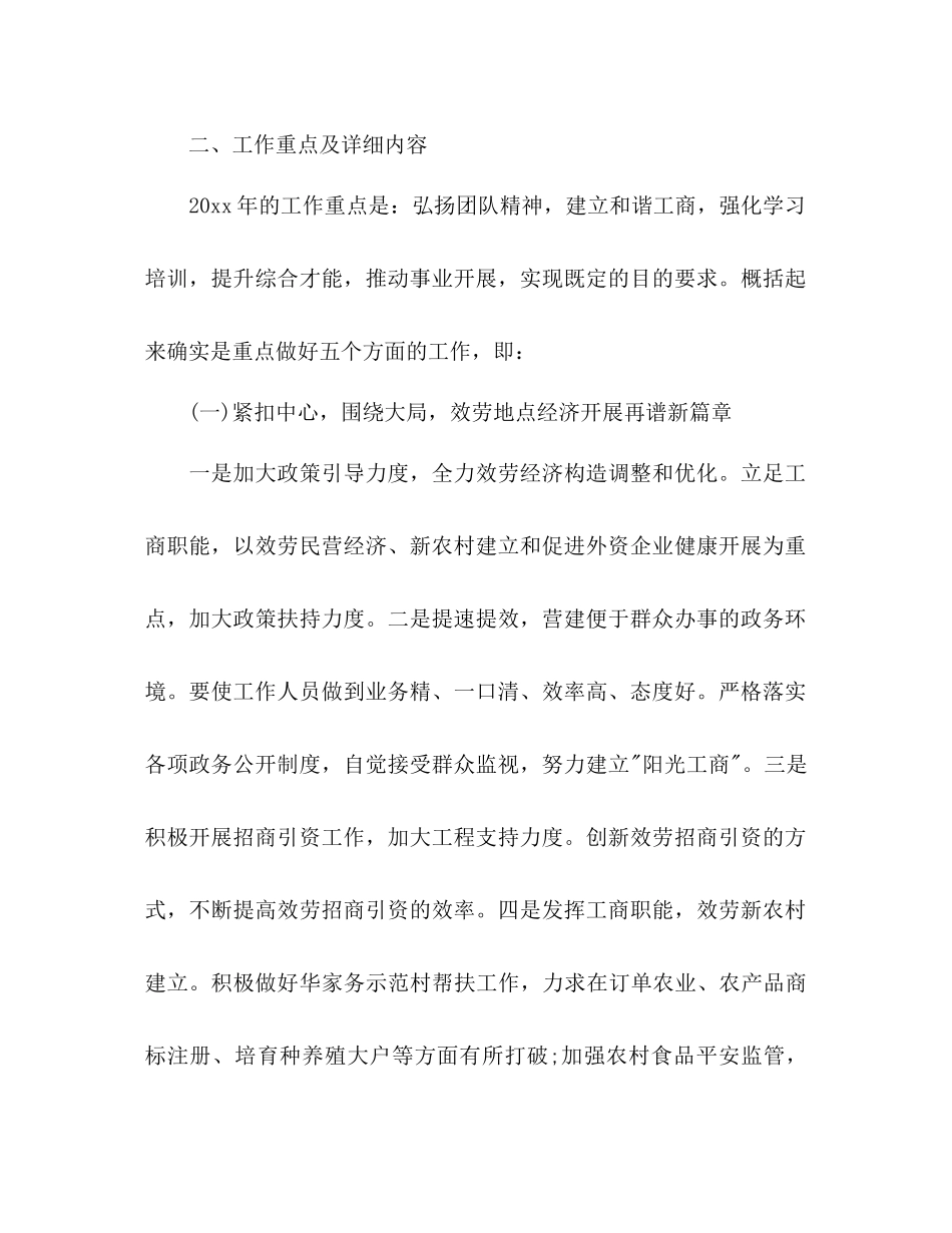 工商局年下半年工作参考计划范文_第2页