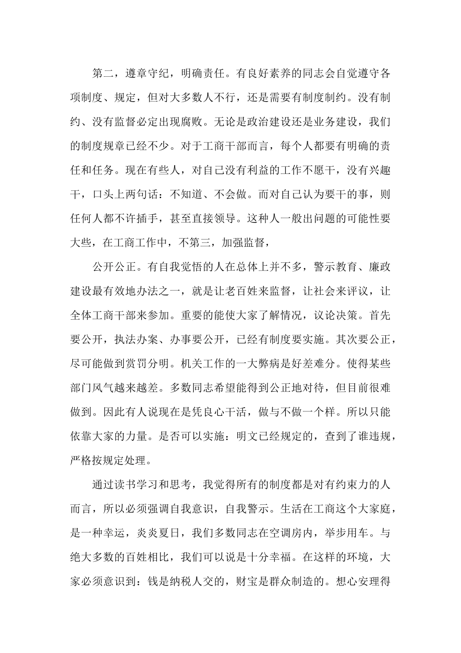 工商干部学习心得体会范文五篇_第3页