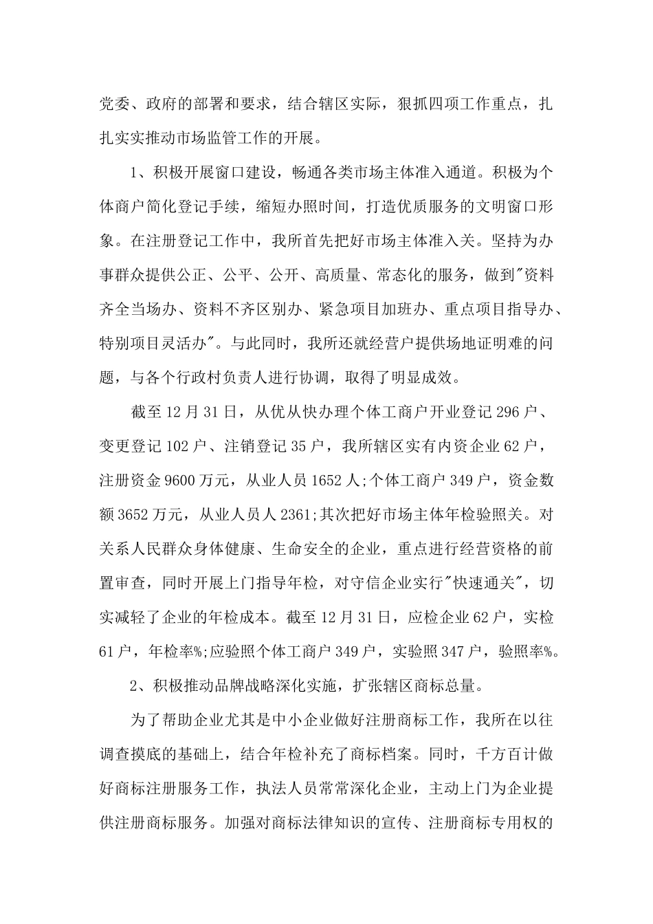 工商年终工作总结和工作计划_第3页