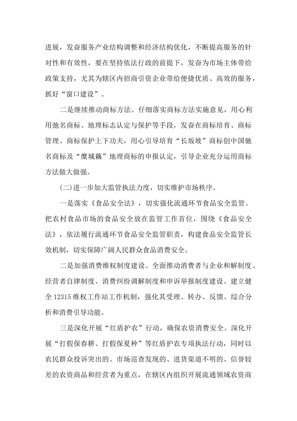 工商所工作总结精品_第3页