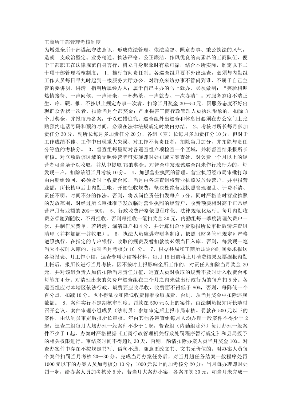 工商所干部管理考核制度_第1页