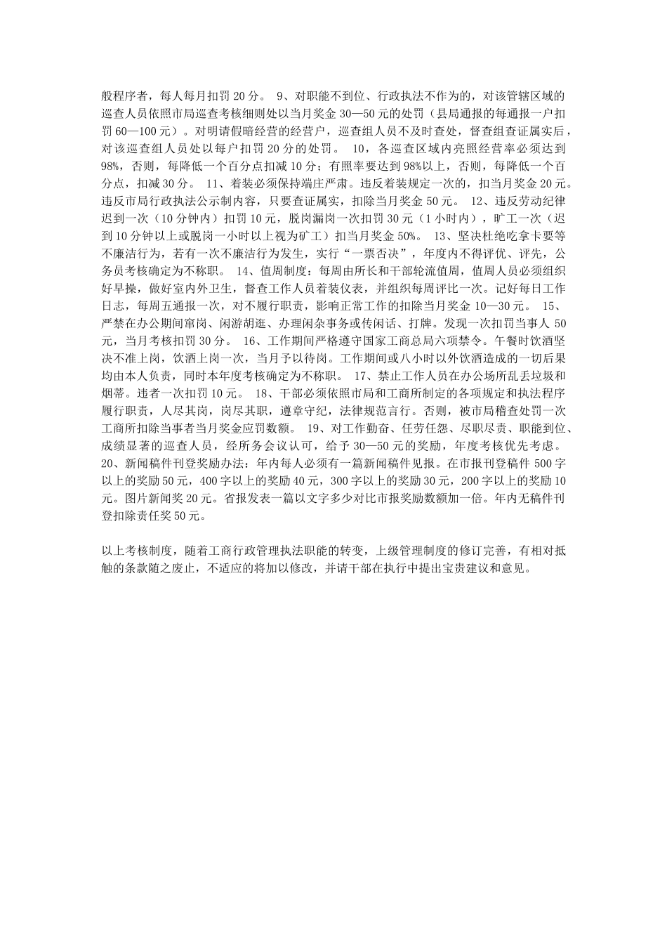 工商所干部管理考核制度_第2页