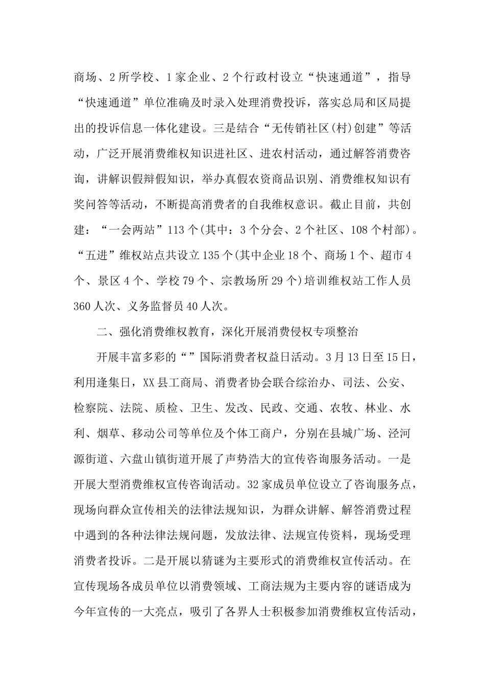 工商所消费维权上半年工作总结_第3页