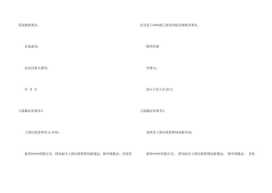 工商换证申请书_第2页