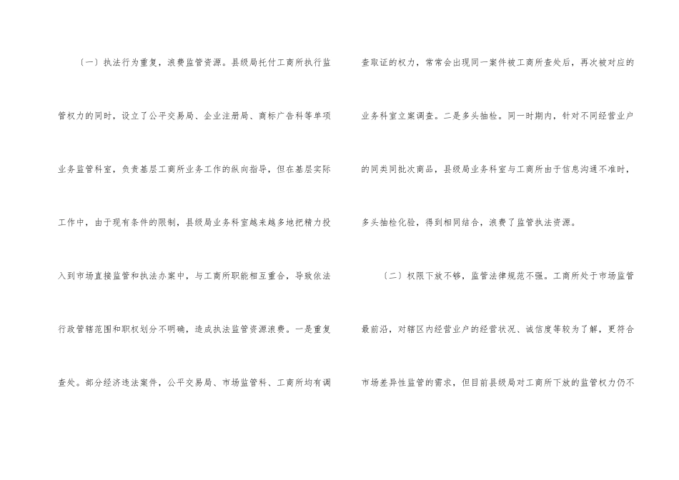 工商所指导机制调整调查报告_第2页