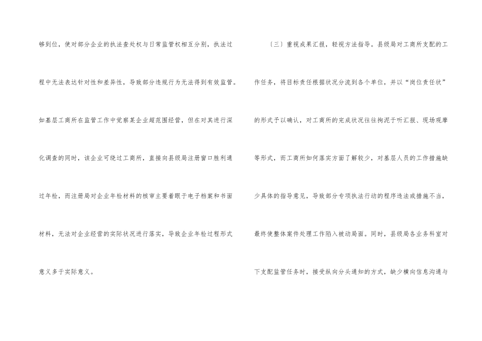 工商所指导机制调整调查报告_第3页