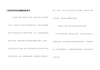 工商所指导机制调整调查报告