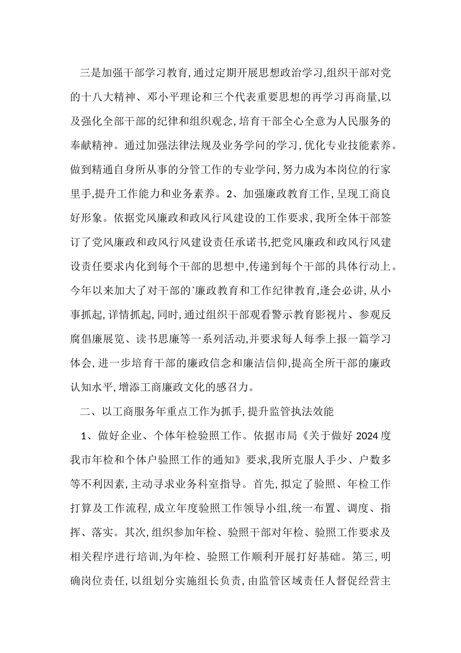 工商所的半年工作总结_第2页