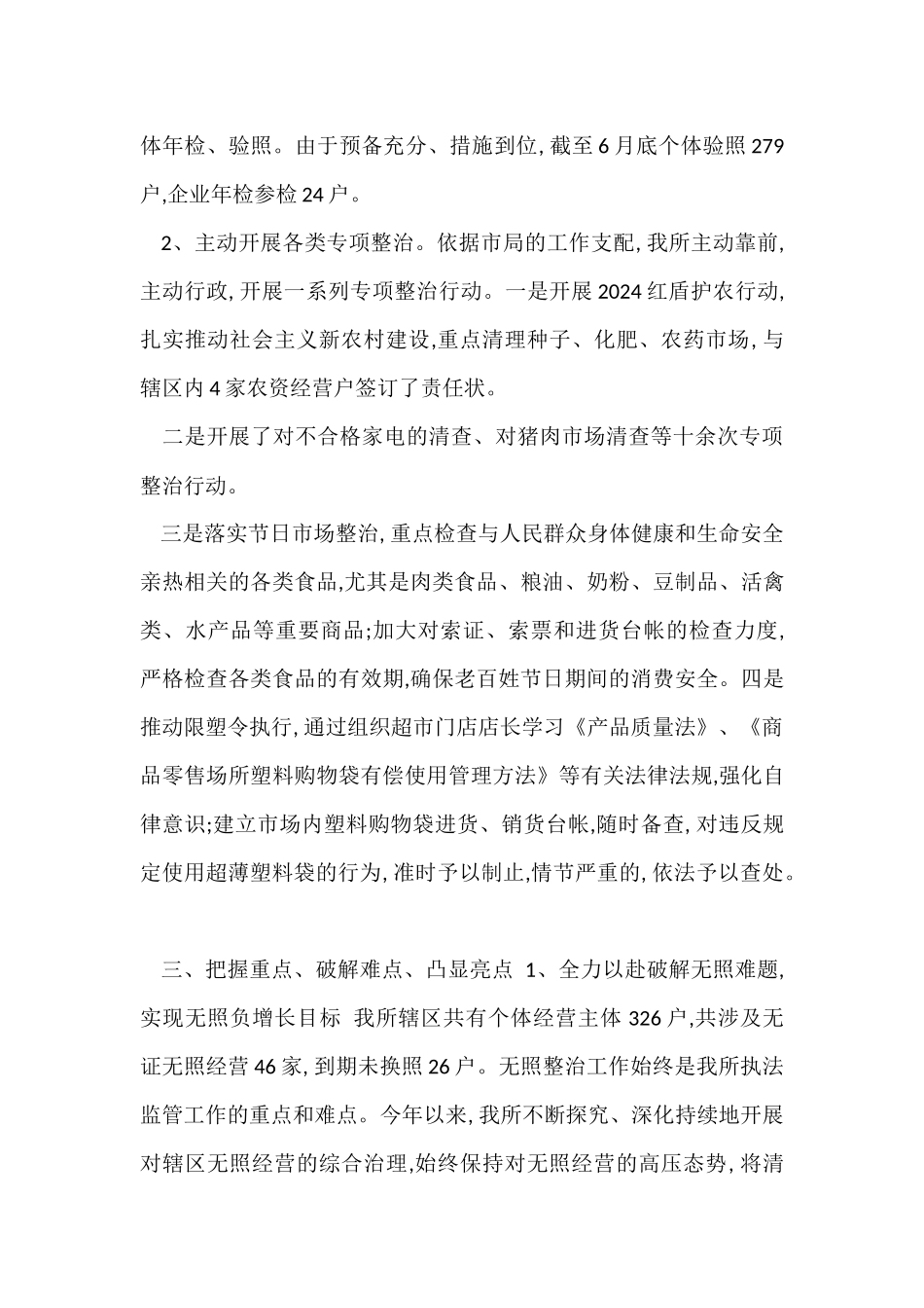 工商所的半年工作总结_第3页