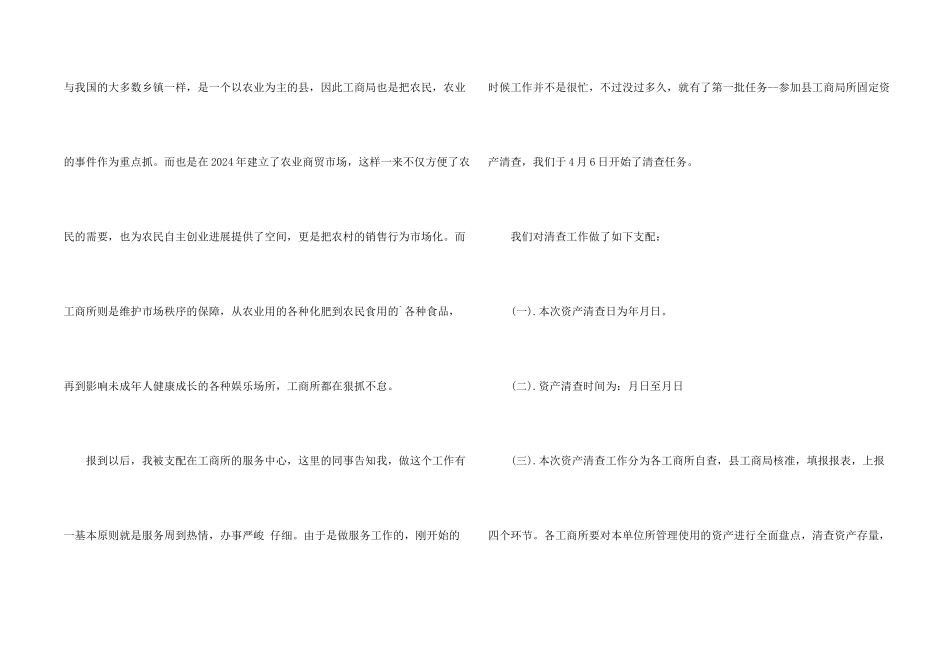 工商局社会实习报告_第2页