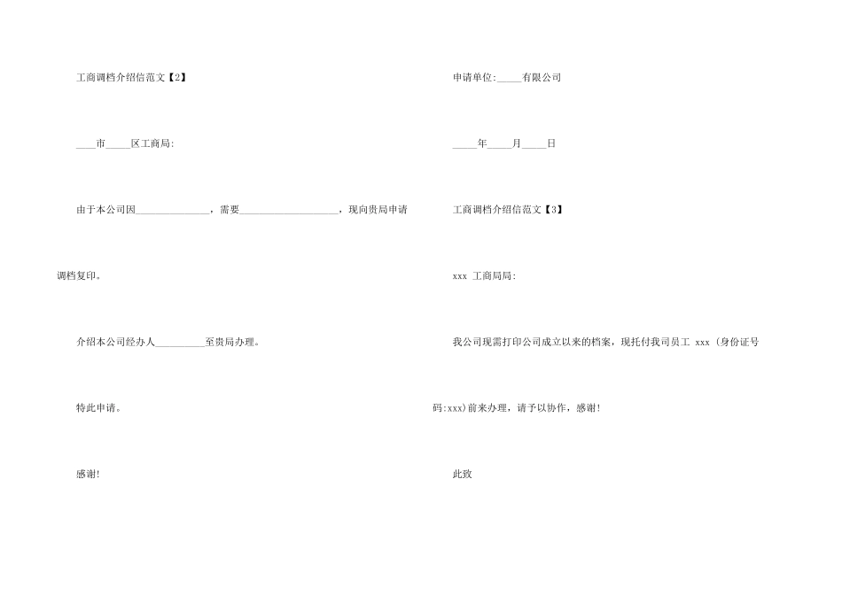 工商提档介绍信模板_第2页