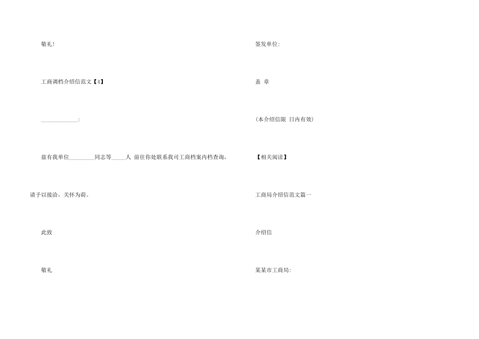 工商提档介绍信模板_第3页