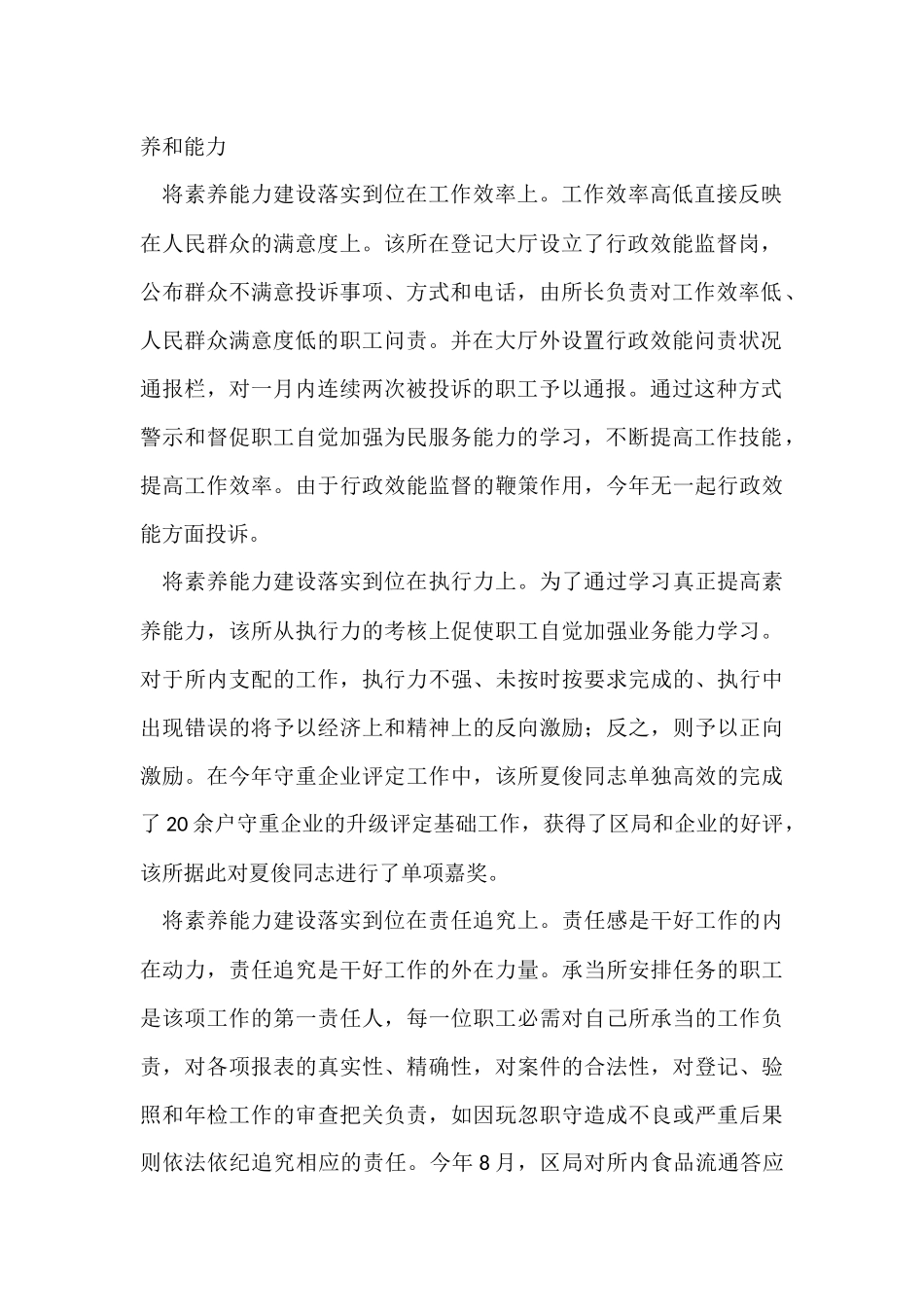 工商所长个人述职述廉报告3篇_第2页