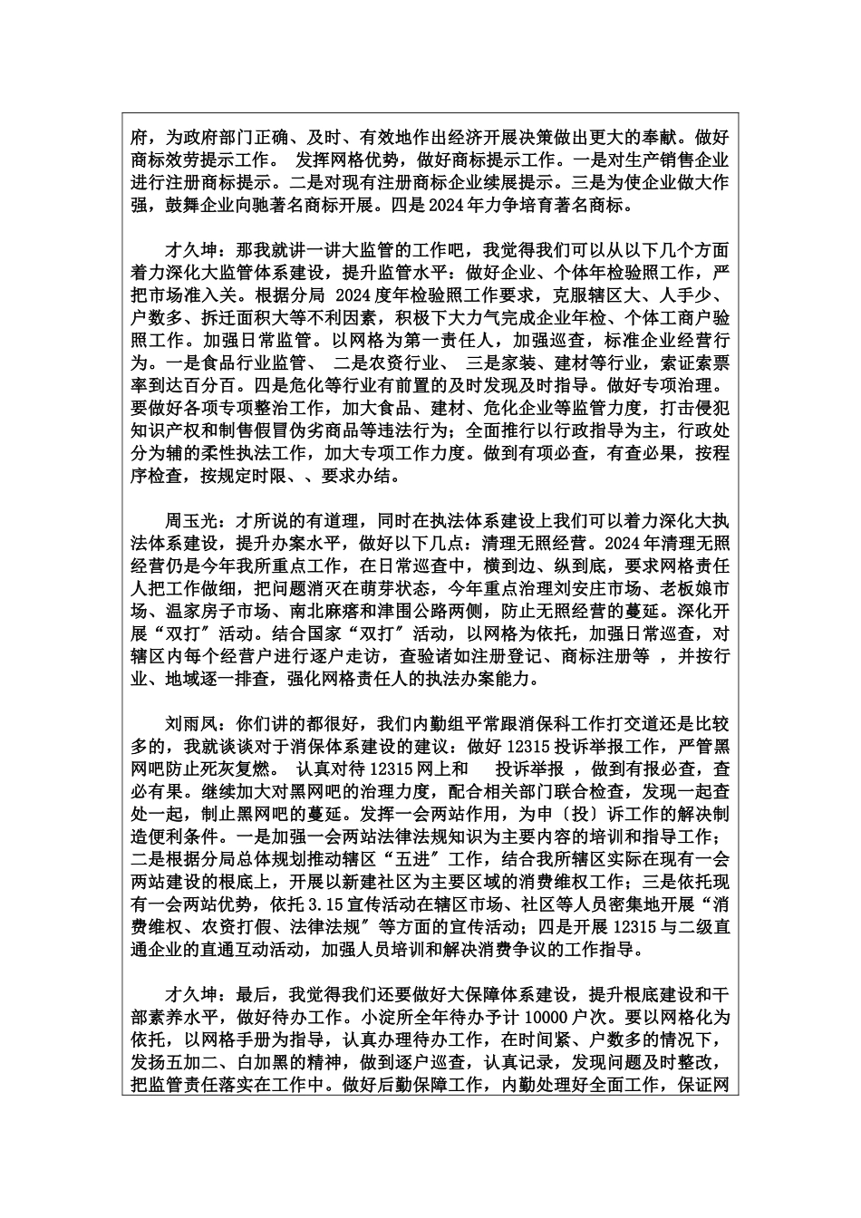 工商所长办公会议记录2_第2页