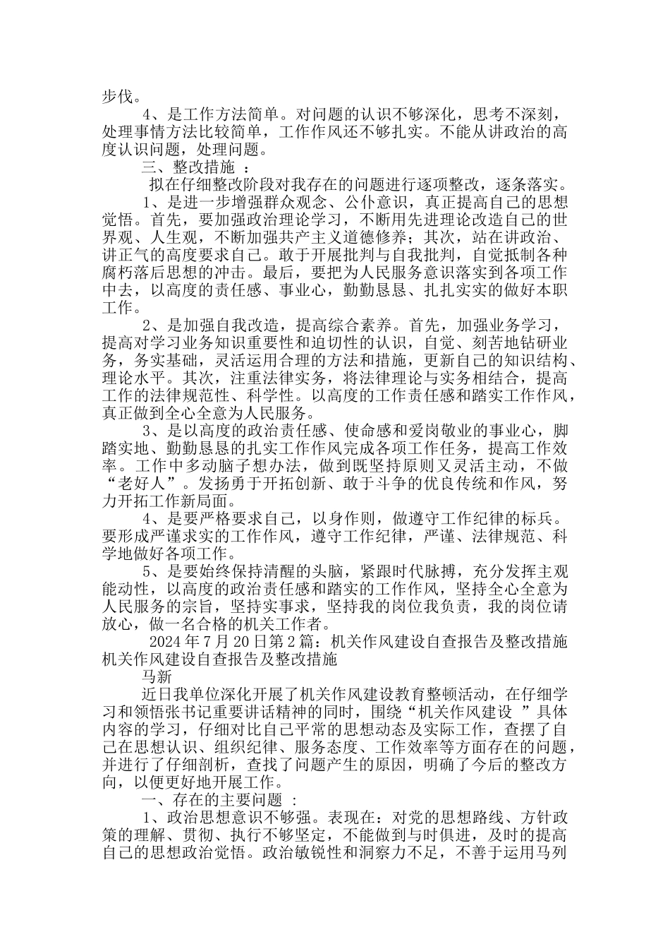 工商机关自查报告及整改措施_第2页