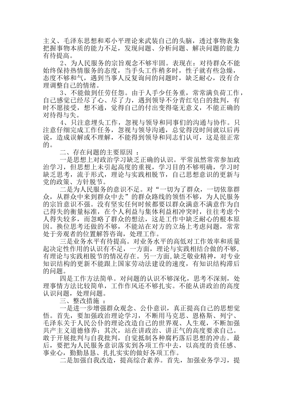 工商机关自查报告及整改措施_第3页
