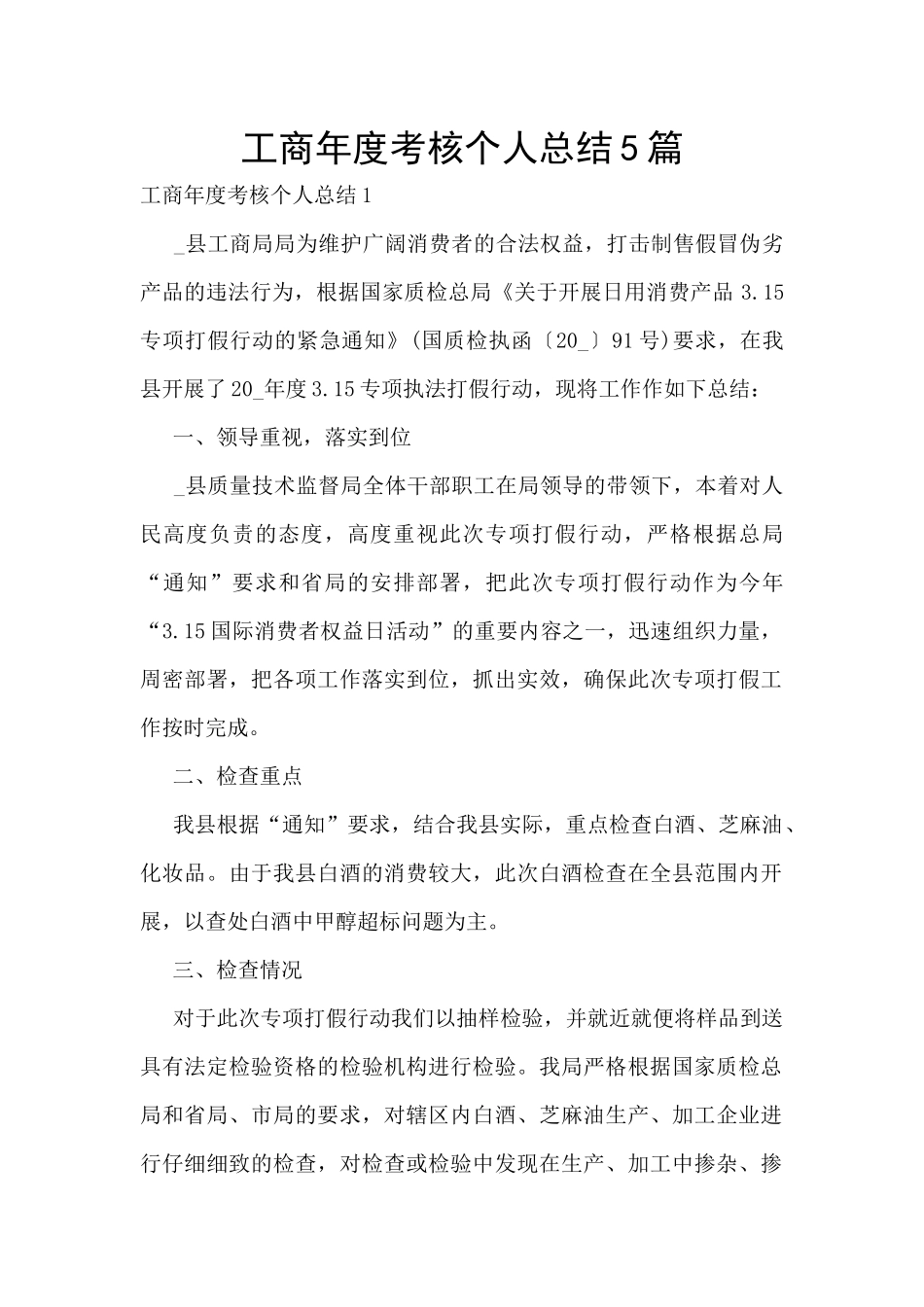 工商年度考核个人总结5篇_第1页