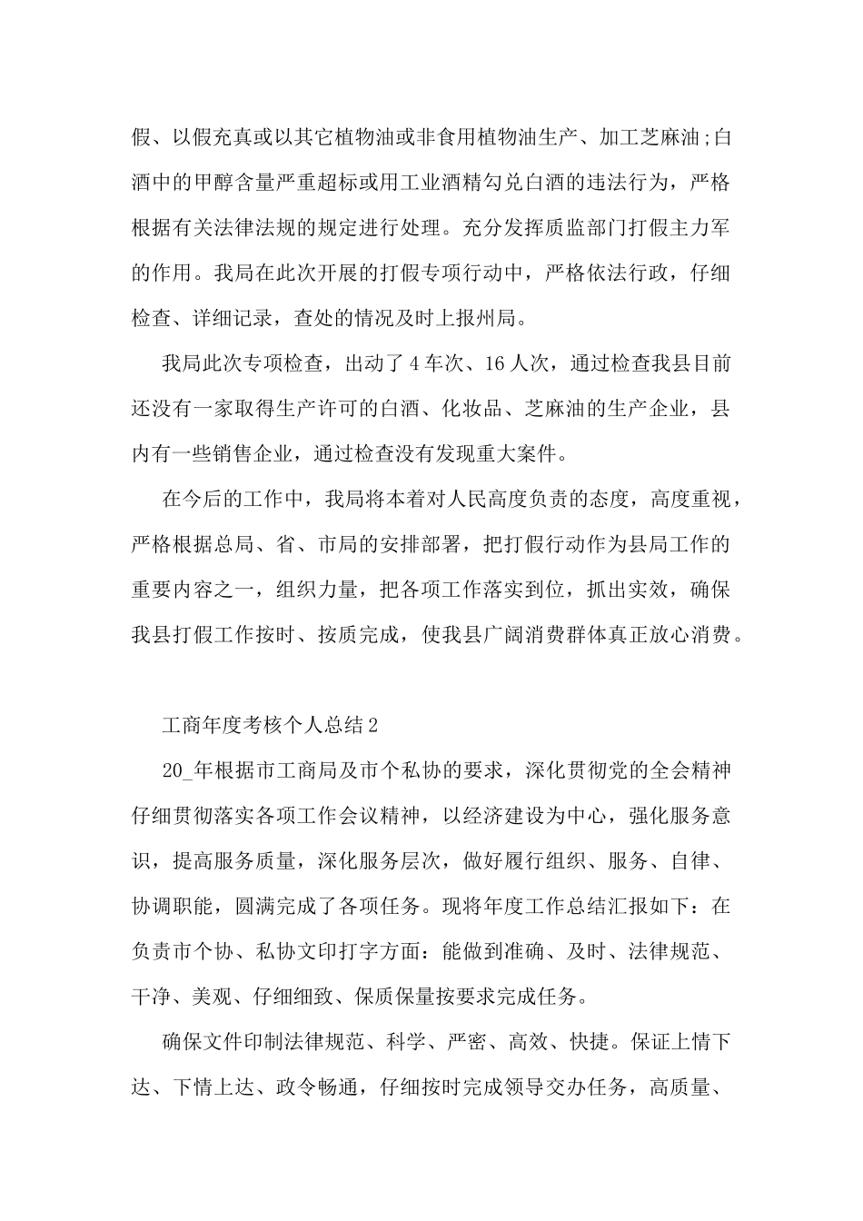工商年度考核个人总结5篇_第2页