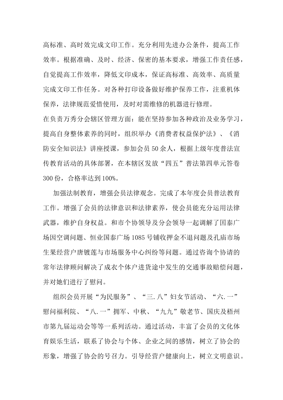 工商年度考核个人总结5篇_第3页